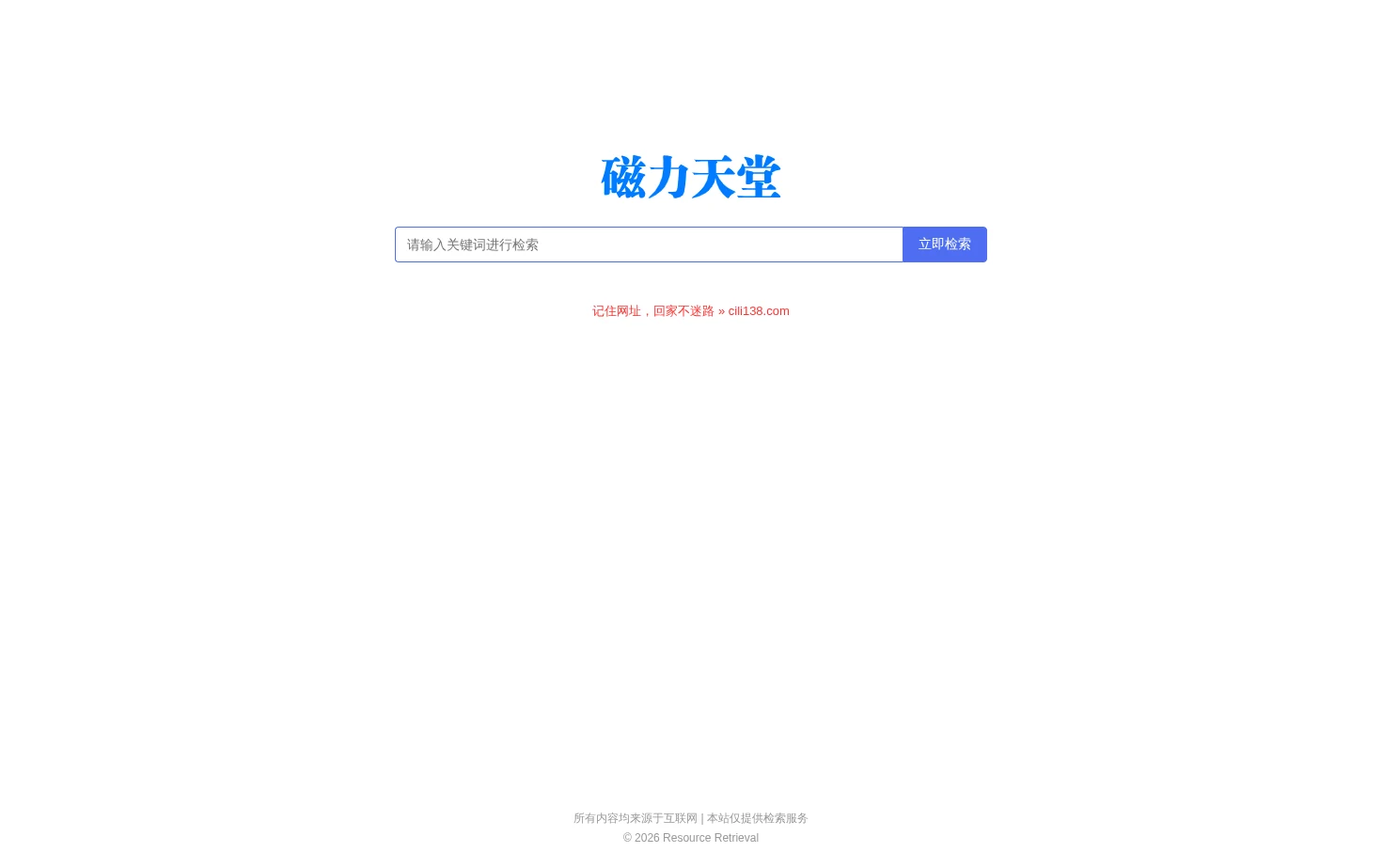 磁力天堂 页面快照
